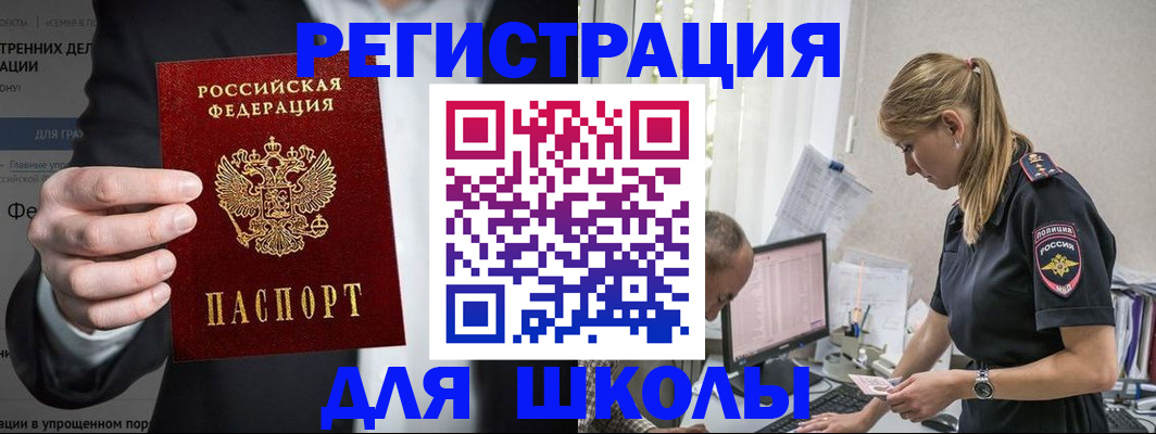 регистрация для школы в Порхове